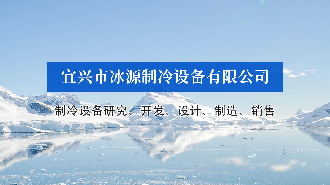 冰源制冷-移动端_299